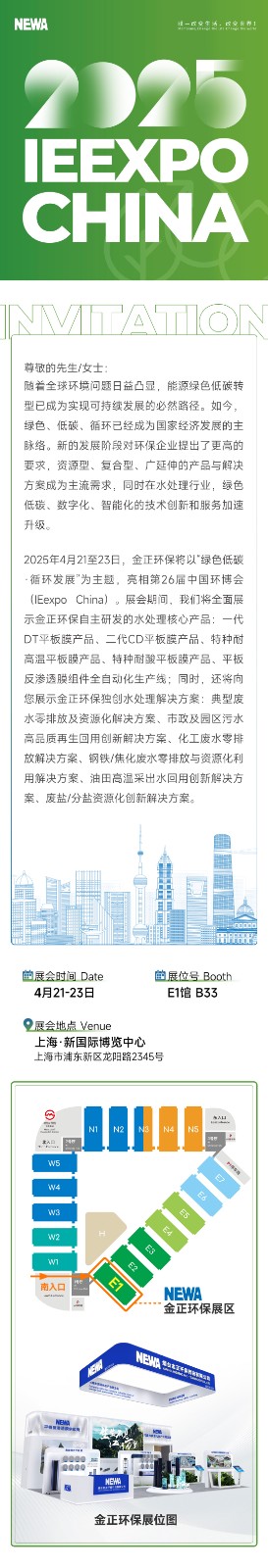 2025環(huán)博會(huì)邀請(qǐng)函